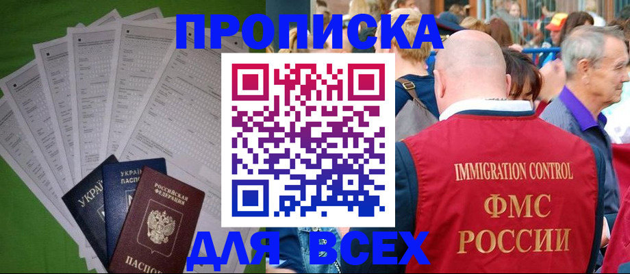 прописка законно в Кирсе