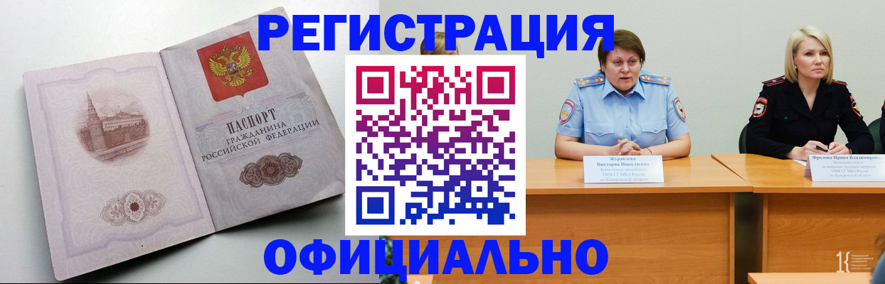 временная прописка в Кирсе