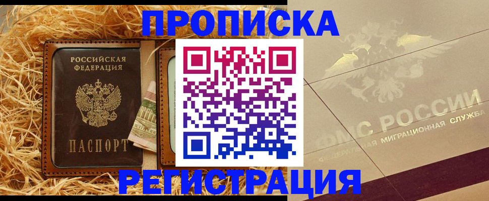 прописка ребенка в Кирсе